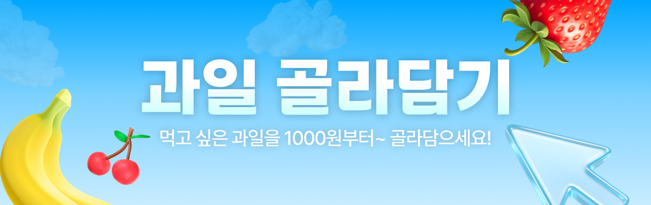골라담기 상품정보 타이틀
