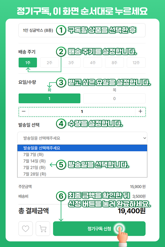 정기구독, 이 화면 순서대로 누르세요